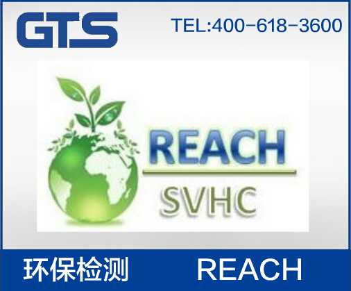 REACH測試報(bào)告