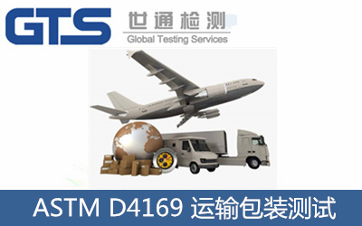 ASTM D4169 \(yn)ݔby(c)ԇ