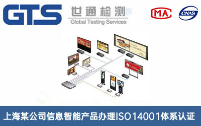 Ϣܮa(chn)ƷISO14001wϵJ(rn)C